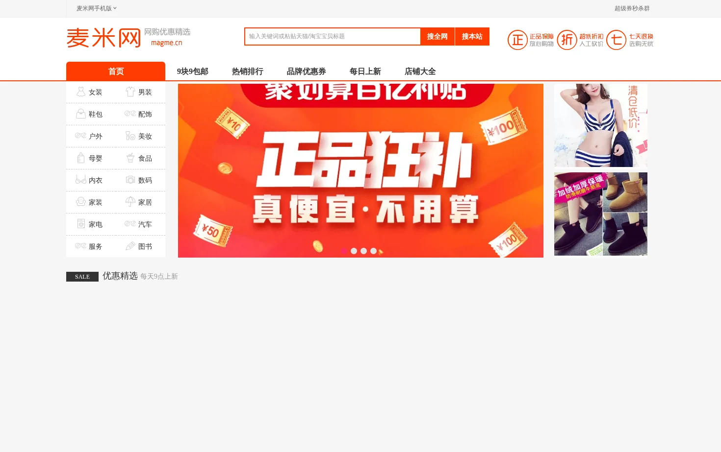 麦米网 页面快照